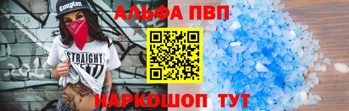 Alpha PVP VHQ  APVP СК КРИС  APVP кристаллы  Сибай  Альфа ПВП  Вход с VPN 