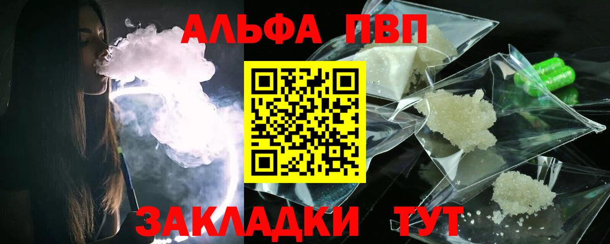 Альфа ПВП VHQ Сибай