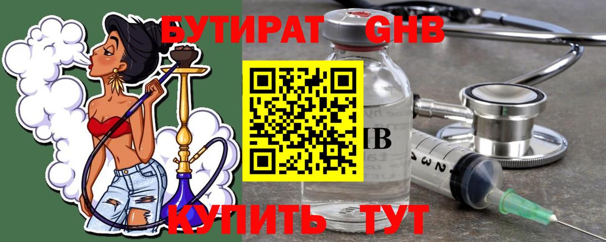Сибай  БУТИРАТ жидкий экстази  Бутират  Вход с VPN 