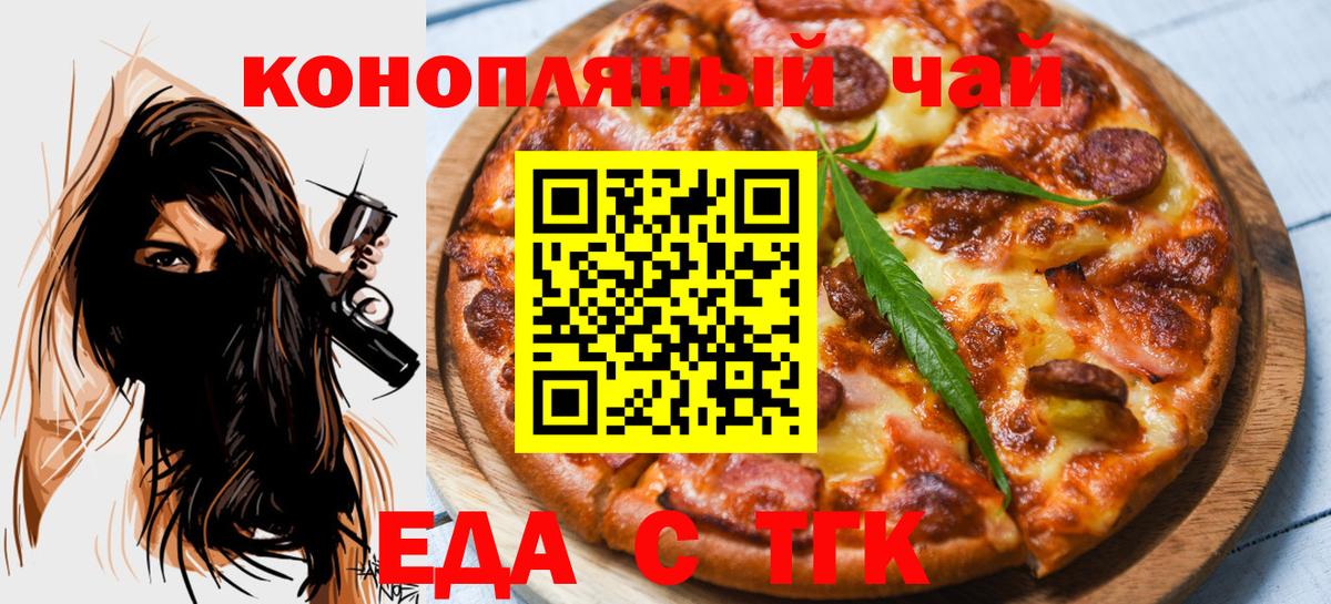 Сибай  Еда ТГК конопля  Вход с VPN 