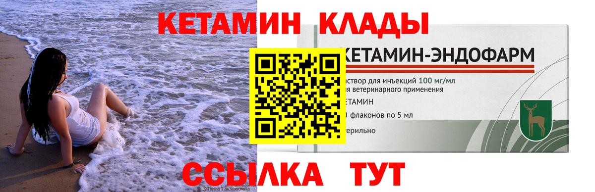 Кетамин VHQ  Вход с VPN  Сибай 